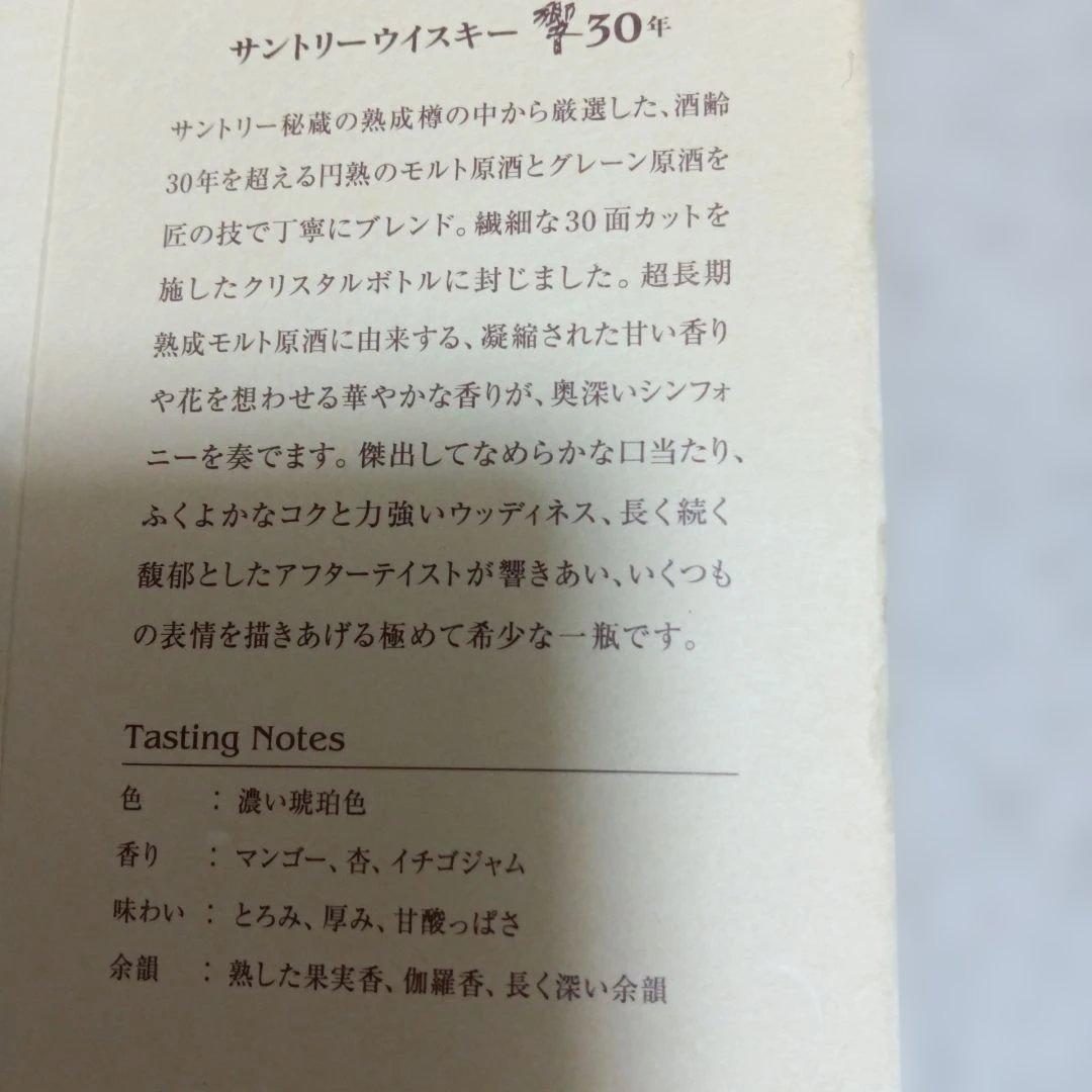 HIBIKI 30年 ウイスキー 専用ボックス 付き　からびん