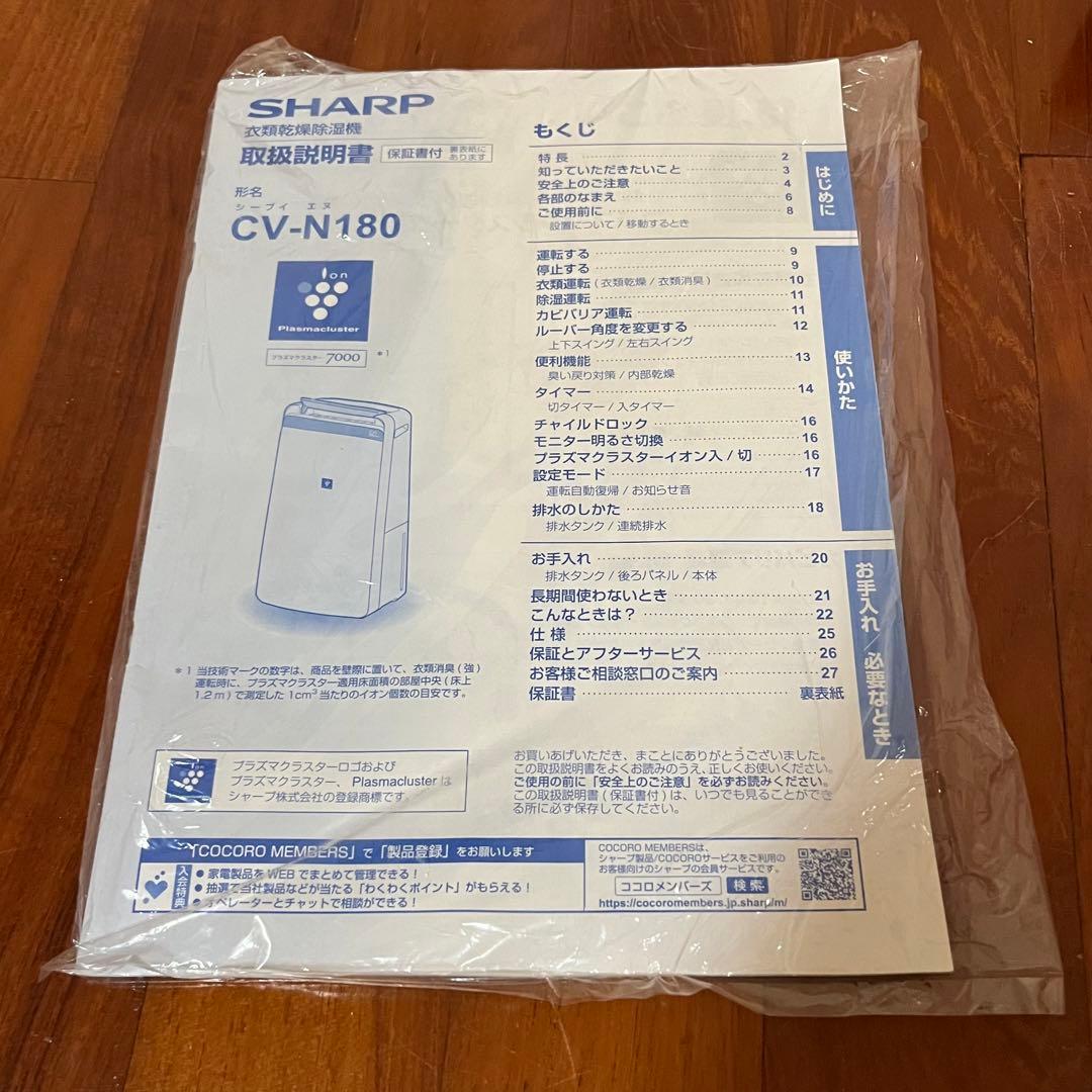 SHARP シャープ 衣類乾燥除湿機 ホワイト CV-N180-W 動作確認済