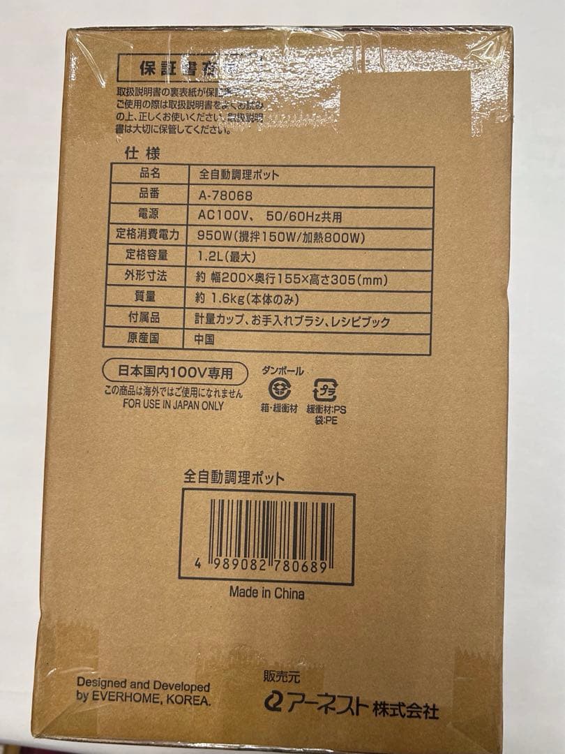 OS-38 アーネスト　全自動豆乳・スープメーカー、ソイベジ