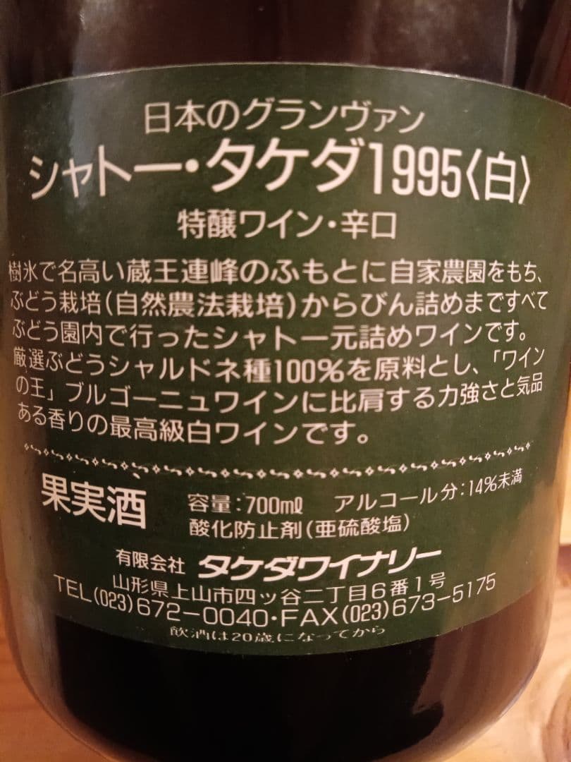 断*男様 タケダワイナリー　シャトータケダ　２本セット　日本ワイン