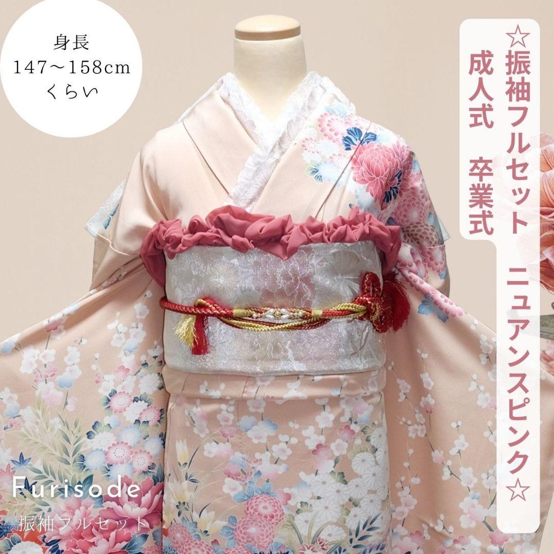 振袖フルセット　ニュアンスピンク　百花繚乱　大人キレイ　上品振袖　成人式