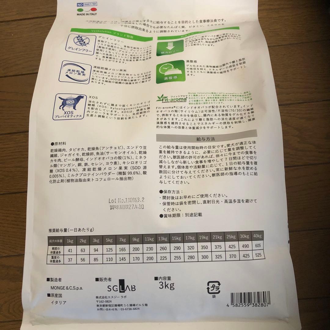 Monge VetSolution 療法食 総量5.4kg