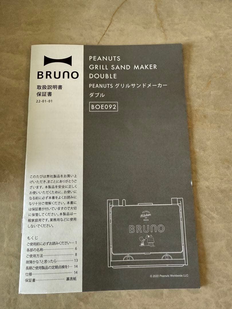 【お値下げ】PEANUTSグリルサンドメーカーダブルBOE092