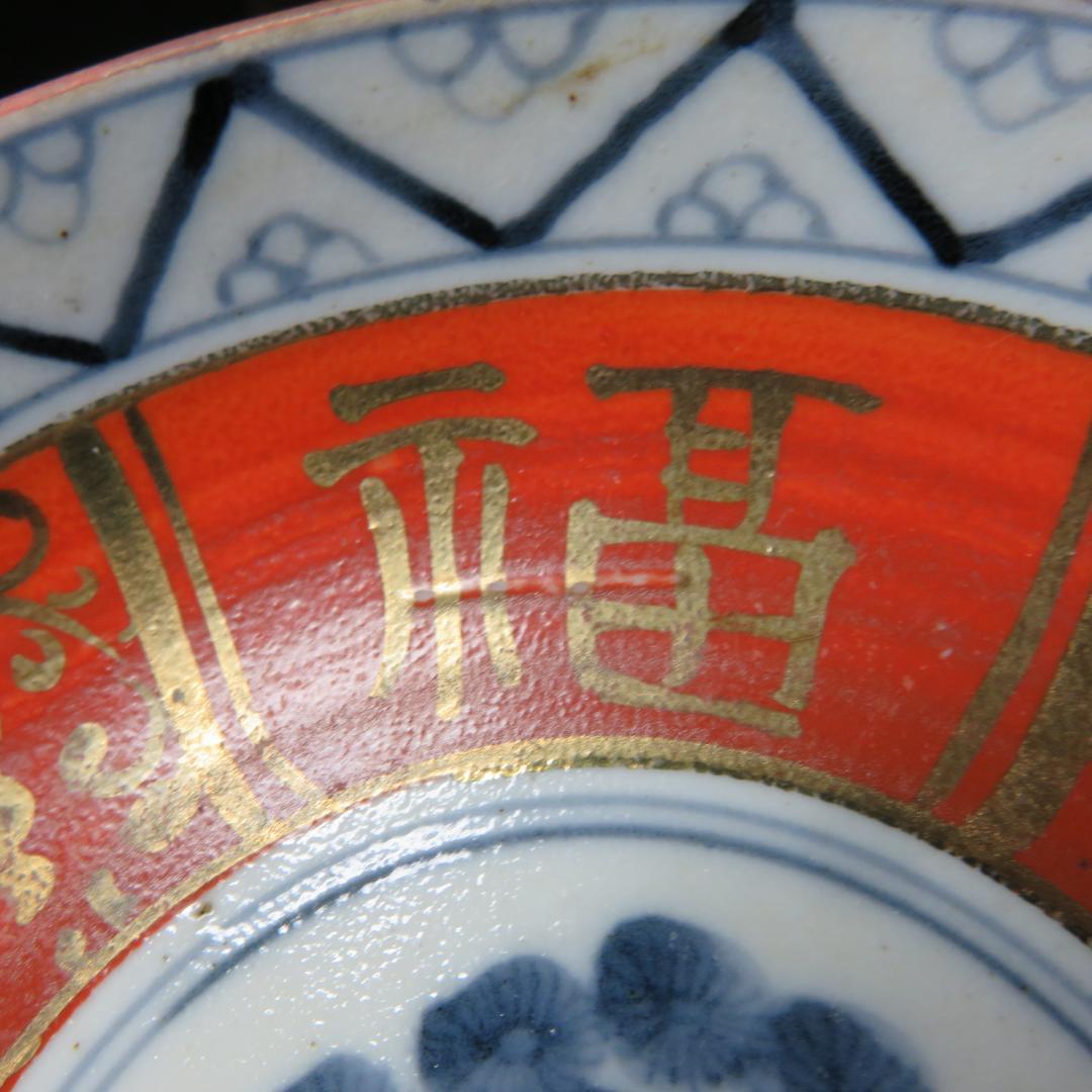 小皿 色絵付 永楽 松竹梅 5枚 共箱か 木箱 金彩 福 縁