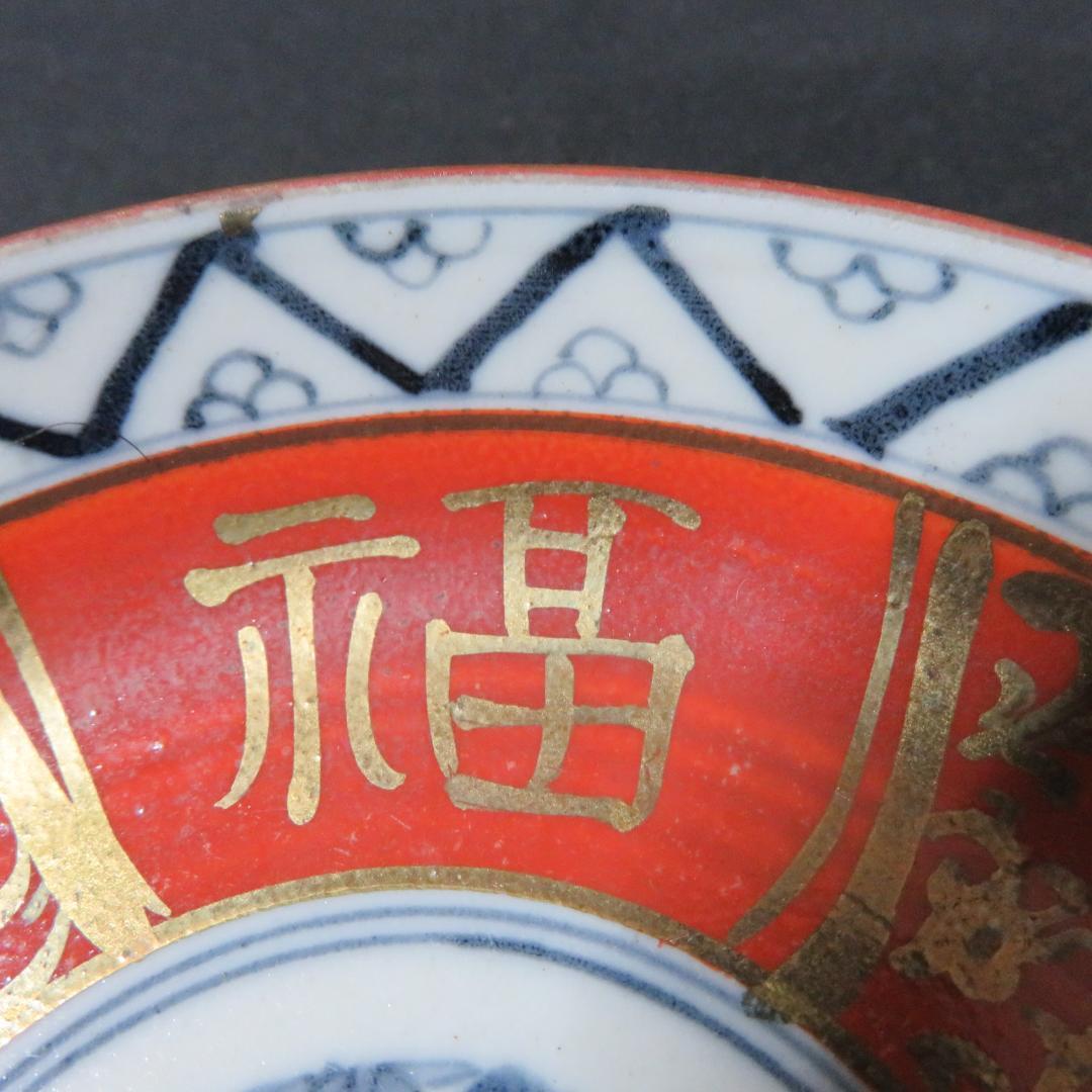 小皿 色絵付 永楽 松竹梅 5枚 共箱か 木箱 金彩 福 縁