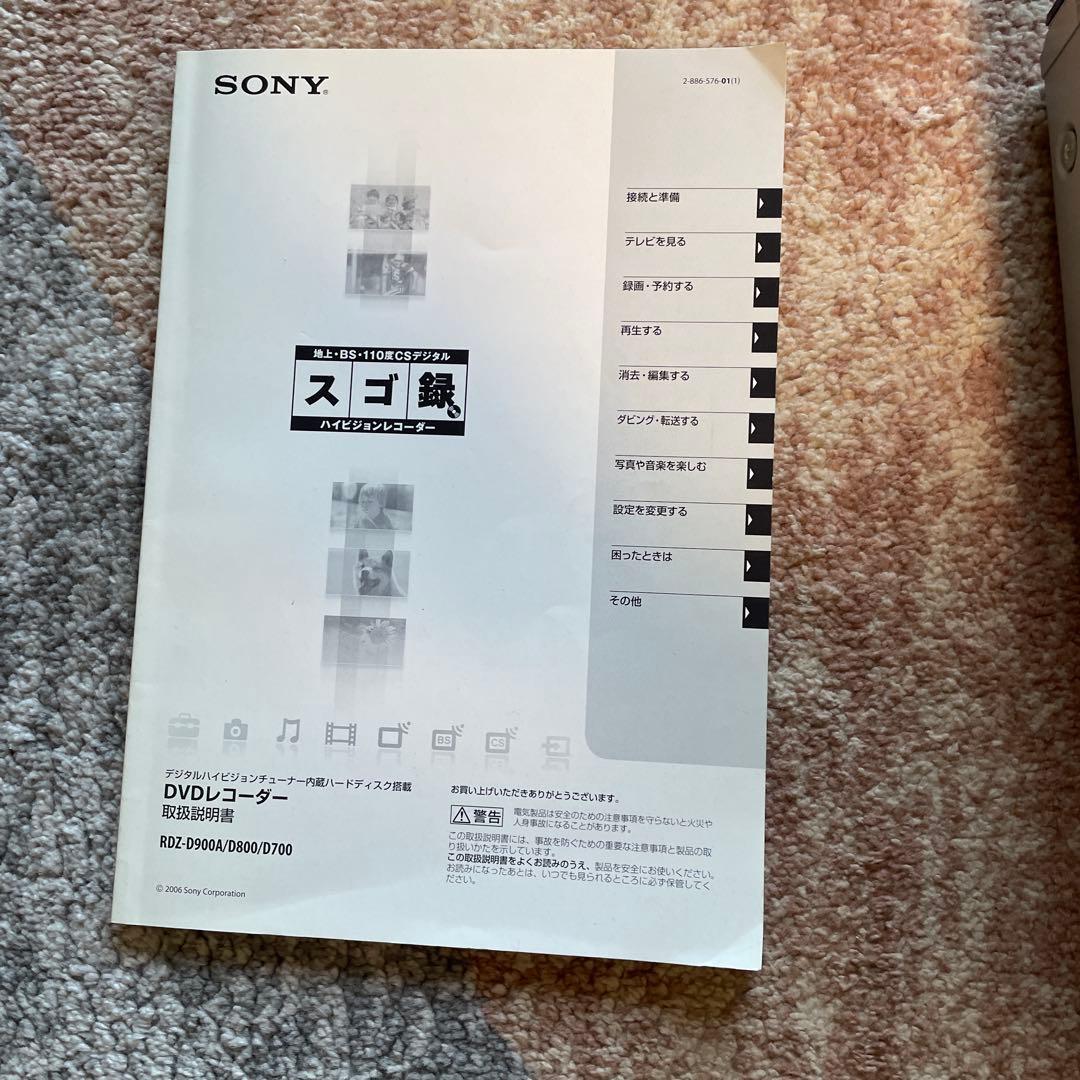 SONY スゴ録 RDZ-D700