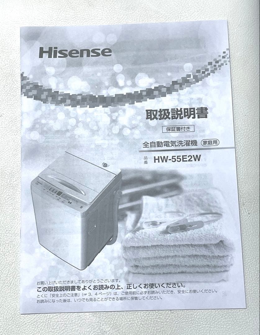 Hisense 縦型洗濯機 HW-55E2W 2024年製　全自動電気洗濯機