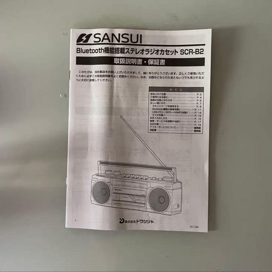 SANSUI Bluetooth搭載ラジカセ SCR-B2【RD】