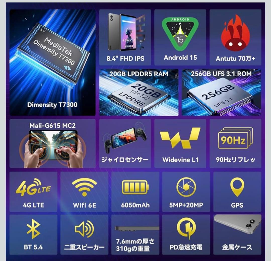 タブレット 8インチ Android 15、MTK Dimensity 7300