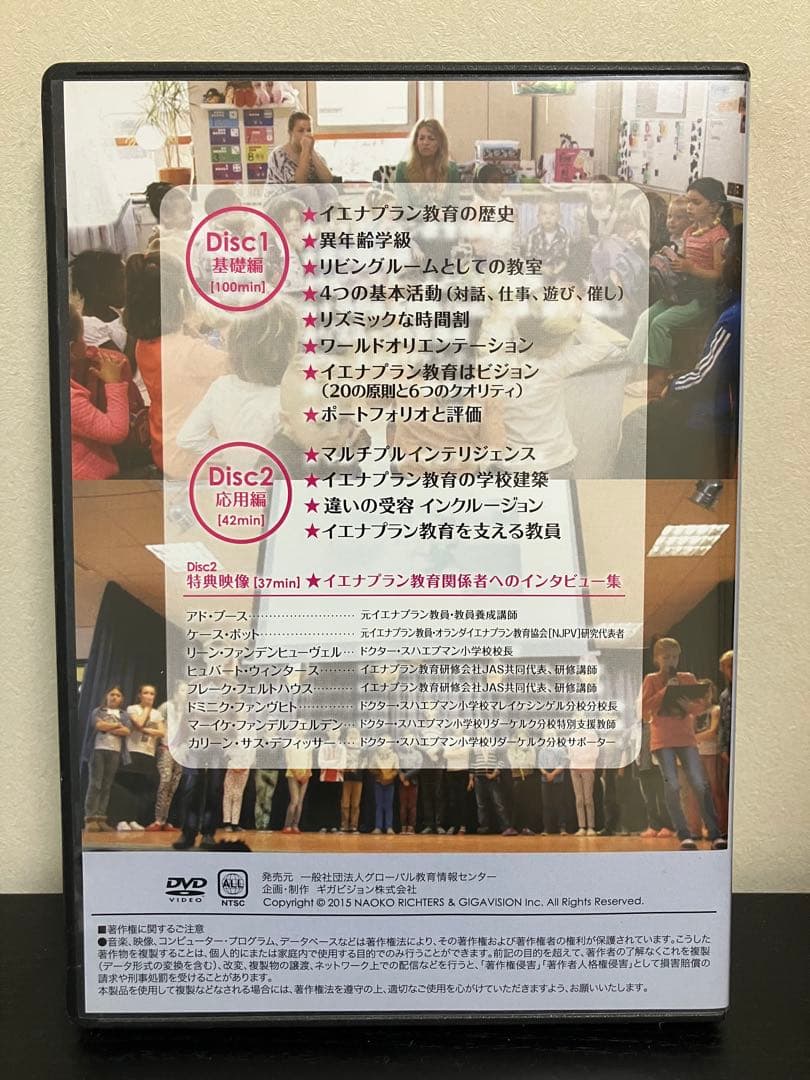 明日の学校に向かって　オランダ　イエナプラン教育に学ぶ