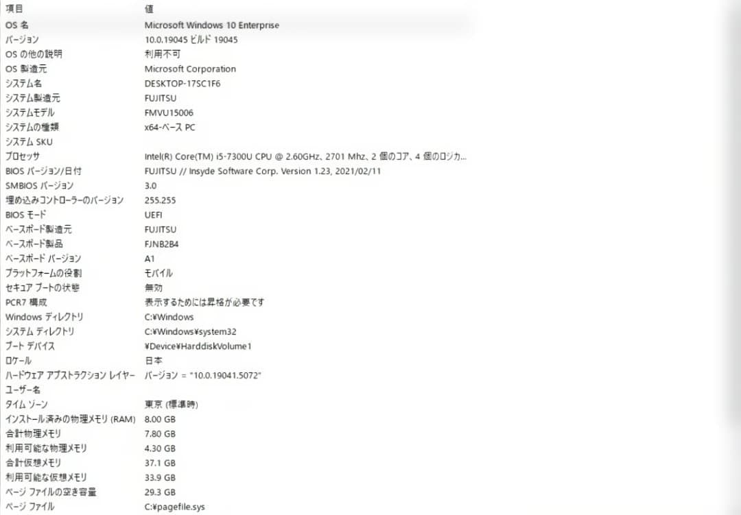 〔備品〕 格安パソコン LIFEBOOK U758／S FMVU15006