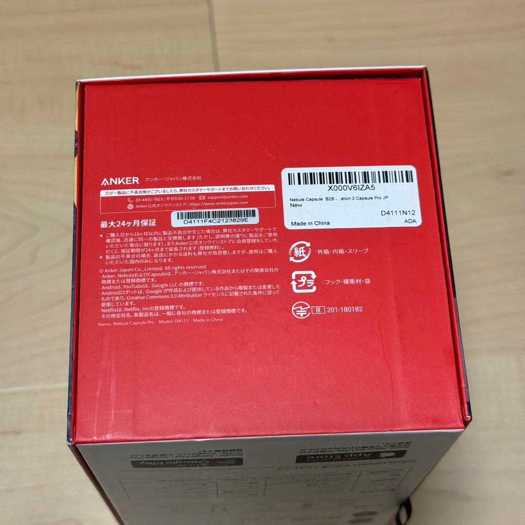 【極美品】NEBULA by Anker Capsule Pro プロジェクター