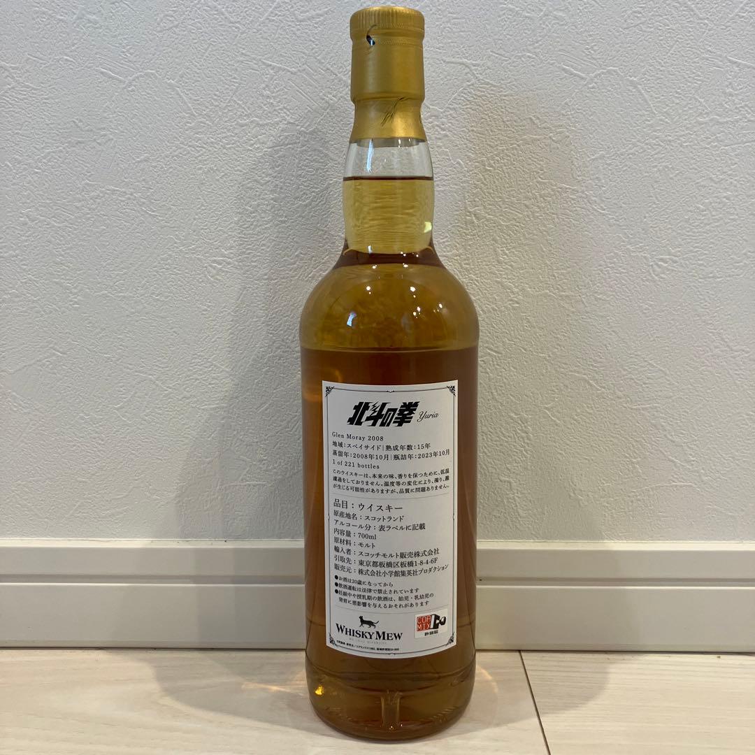 ウイスキーミュウ 北斗の拳 「ユリア」ラベル グレンマレイ2008