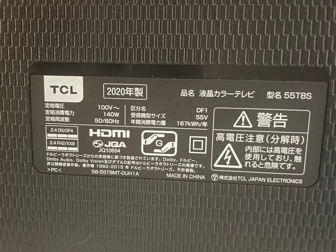 べぇ〜ちゃん　TCL 55T8S 55インチ 液晶テレビ