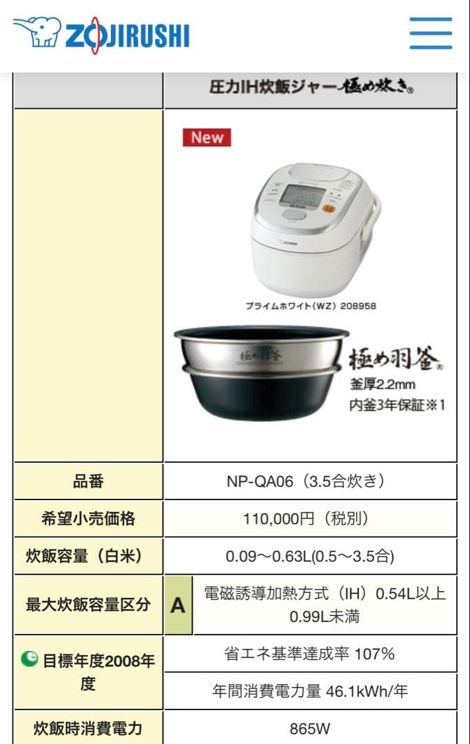 みっちゃん象印 NP-QA06 炊飯器 圧力IH炊飯ジャー極め羽釜3.5合