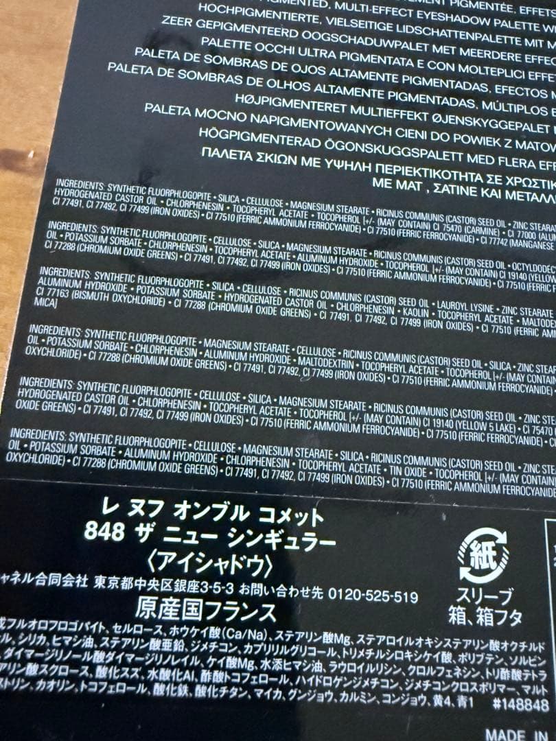 シャネル2025クリスマス限定レヌフオンブルコメット848ザ ニューシンギュラー