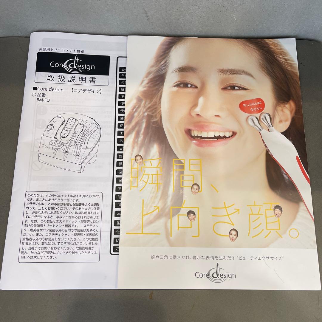 wata様　エステ美顔器タカラ　コアデザイン