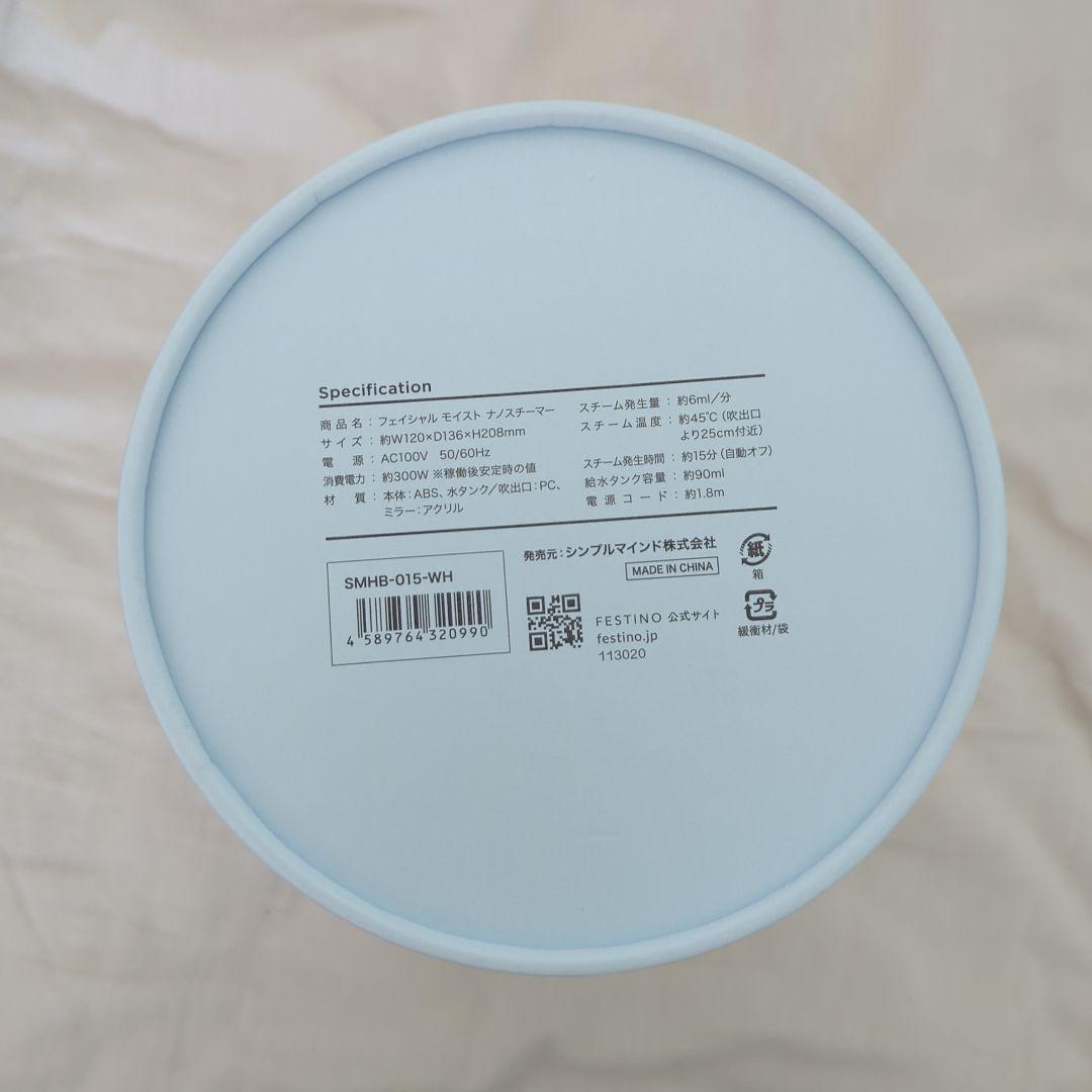 フェイシャルモイスト ナノスチーマー