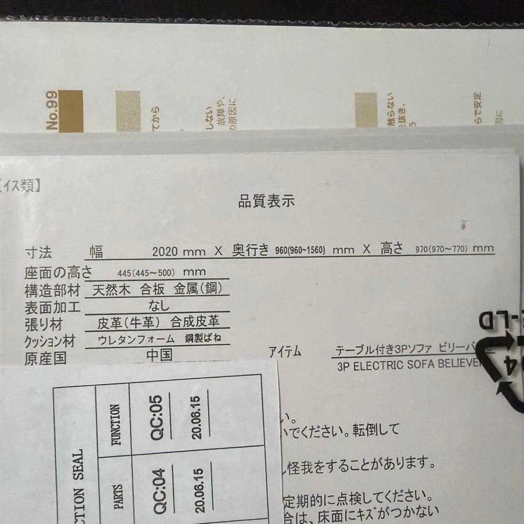 ニトリ 電動リクライニングテーブル付き3Pソファ