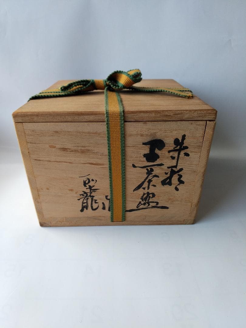 小西平内焼 太閤窯 原田聖龍 朱彩黒茶碗 共箱 茶碗 茶道具 茶器 抹茶碗 新品