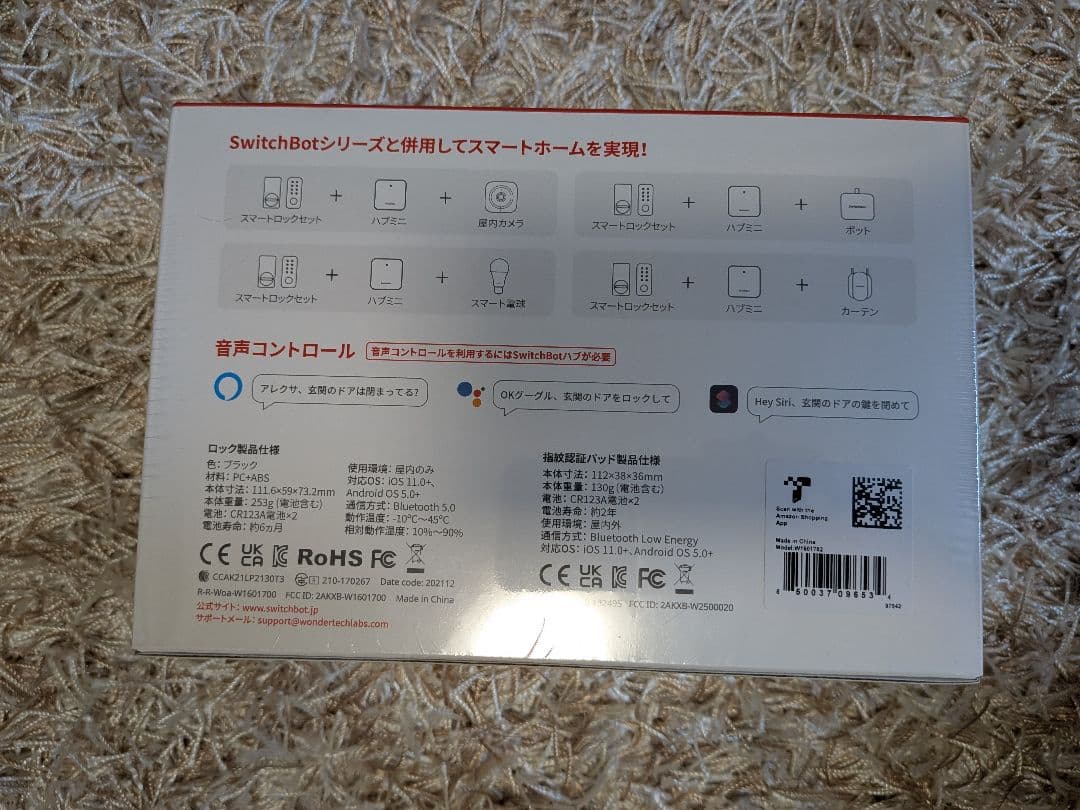 SwitchBot スイッチボット スマートロック 指紋認証