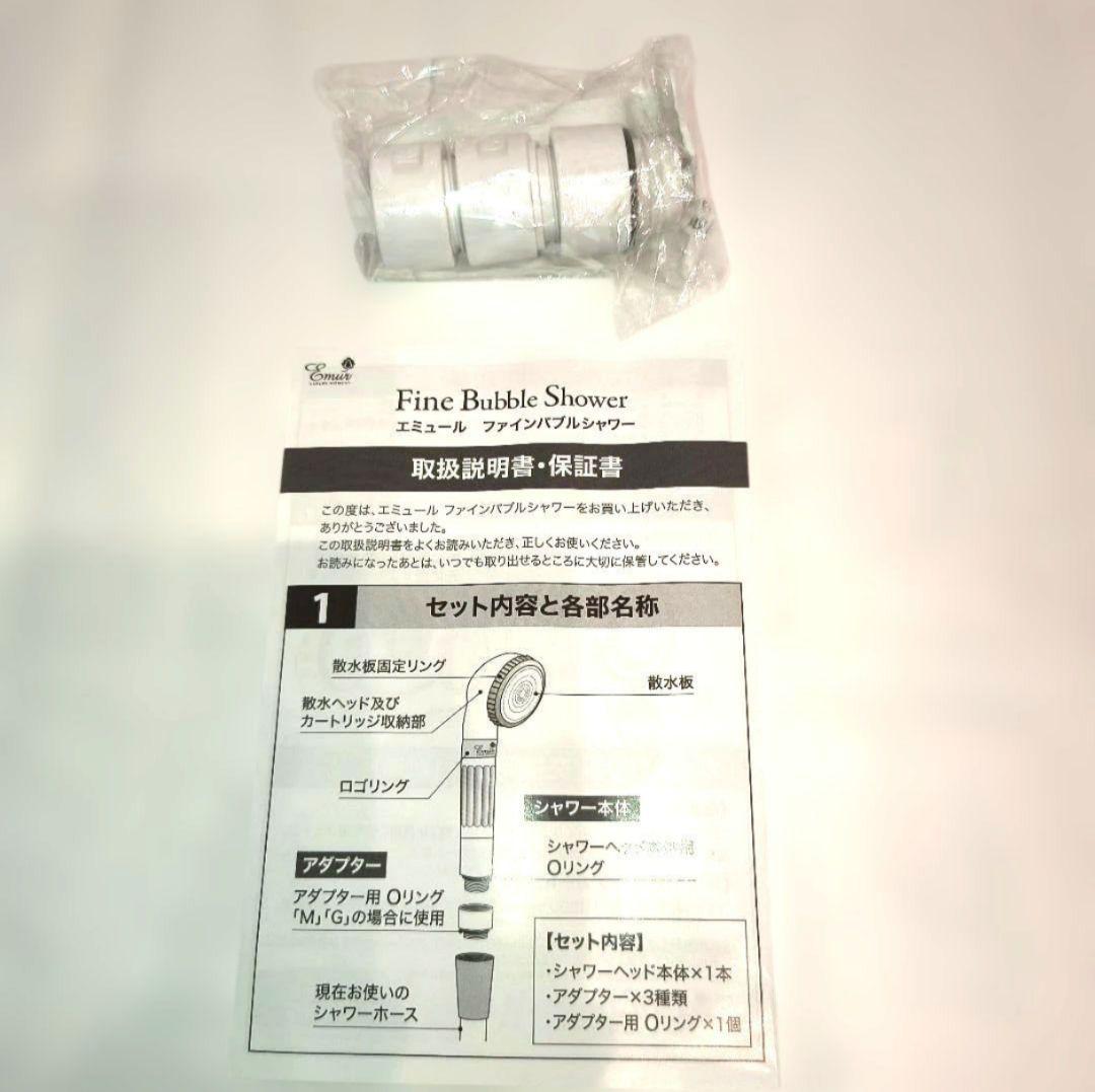 ✨美品 Emuri エミュール シャワーヘッド ファインバブルシャワー 未使用級