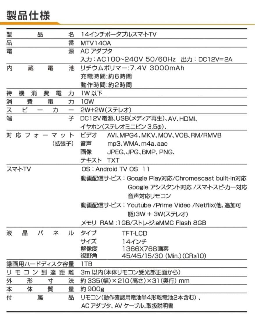 14インチ Androidスマートモニター Android TV 持ち運び