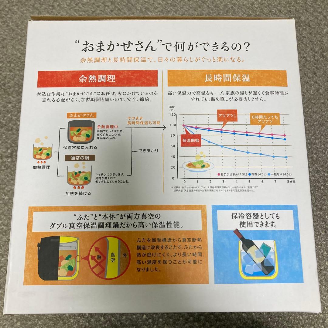 真空保温調理鍋　おまかせさん　アイリスオーヤマ