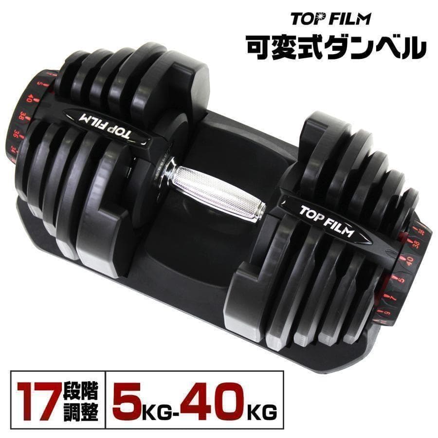 B2598ダンベル 可変式 40kg 1個 アジャスタブルダンベル グレー