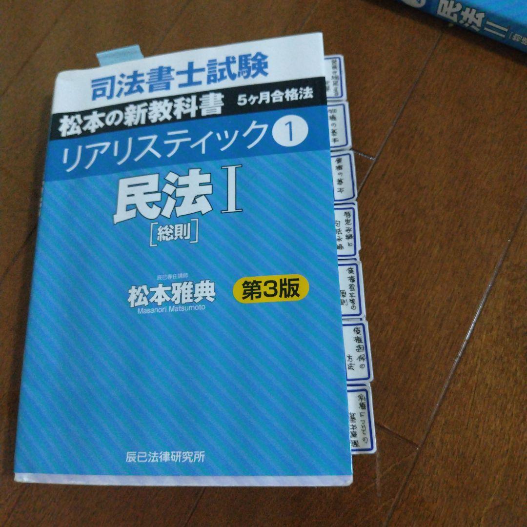 司法書士試験リアリスティック 2023年一発合格松本基礎講座