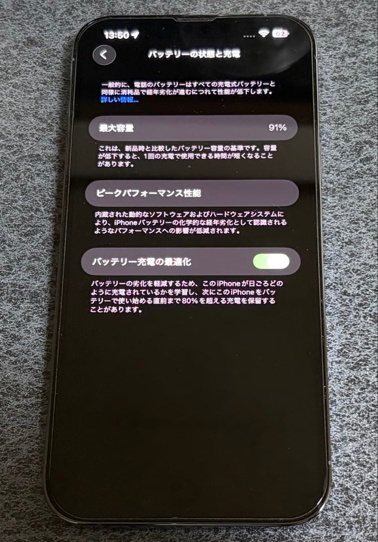 iPhone 13 Pro Max 256GB バッテリー91%シエラブルー