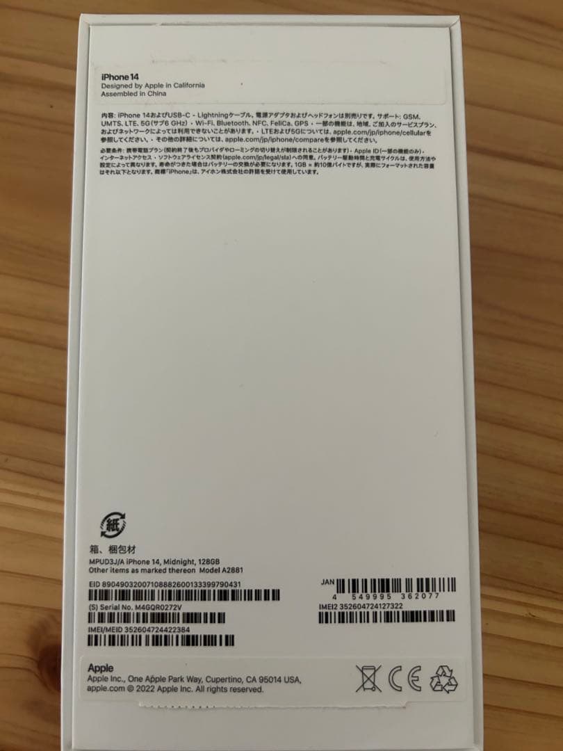 Apple iPhone 14 SIMフリー　本体 箱ケーブル付き　128G