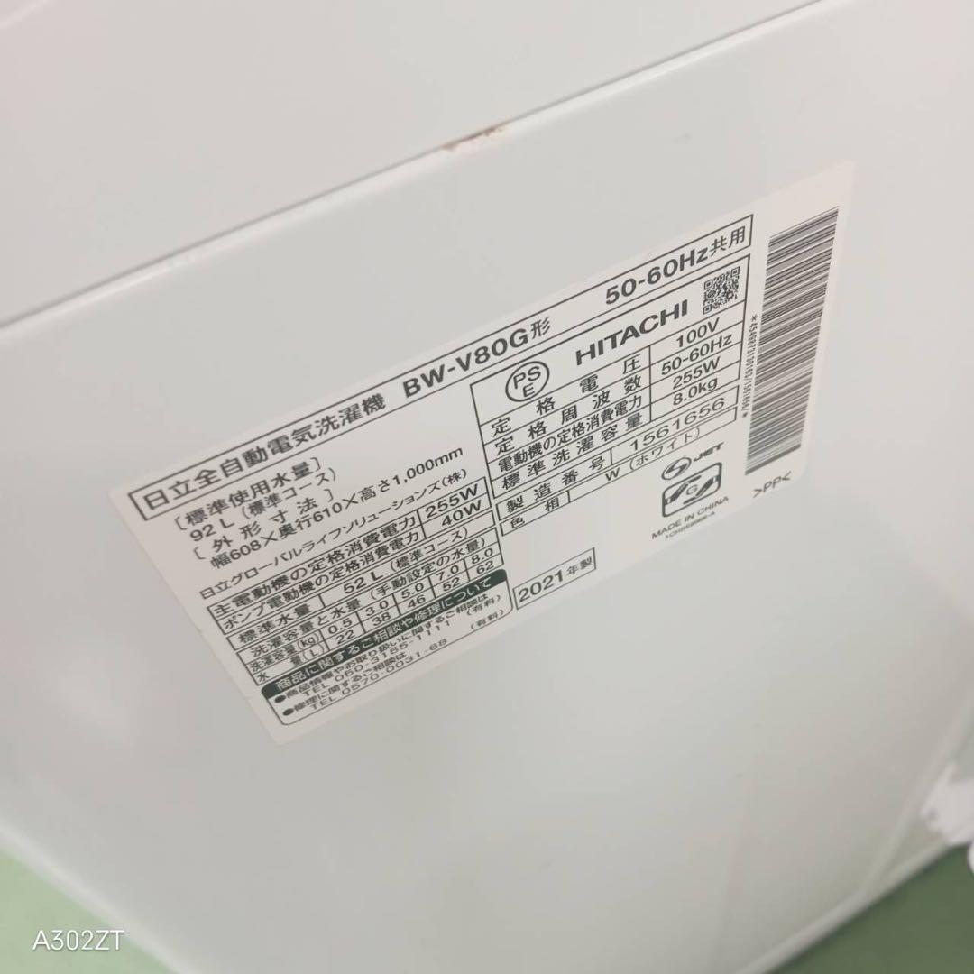 100★2021年製★日立　洗濯機　8KG ビートウォッシュ　一人暮らし