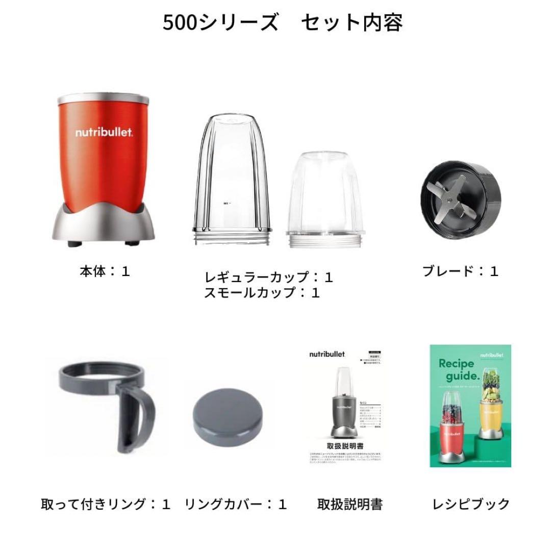 nutribullet新品未開封⭐️ニュートリブレット500ミキサースムージー