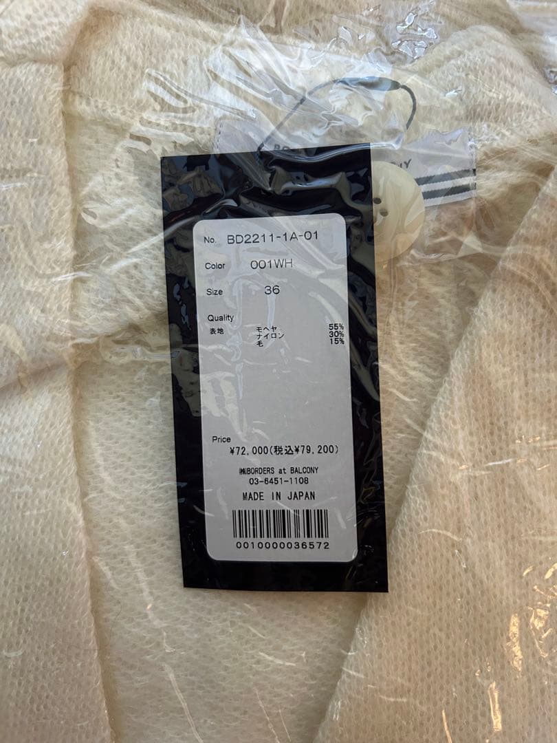 **♡様 ボーダーズアットバルコニー　カーディガン￼ 白