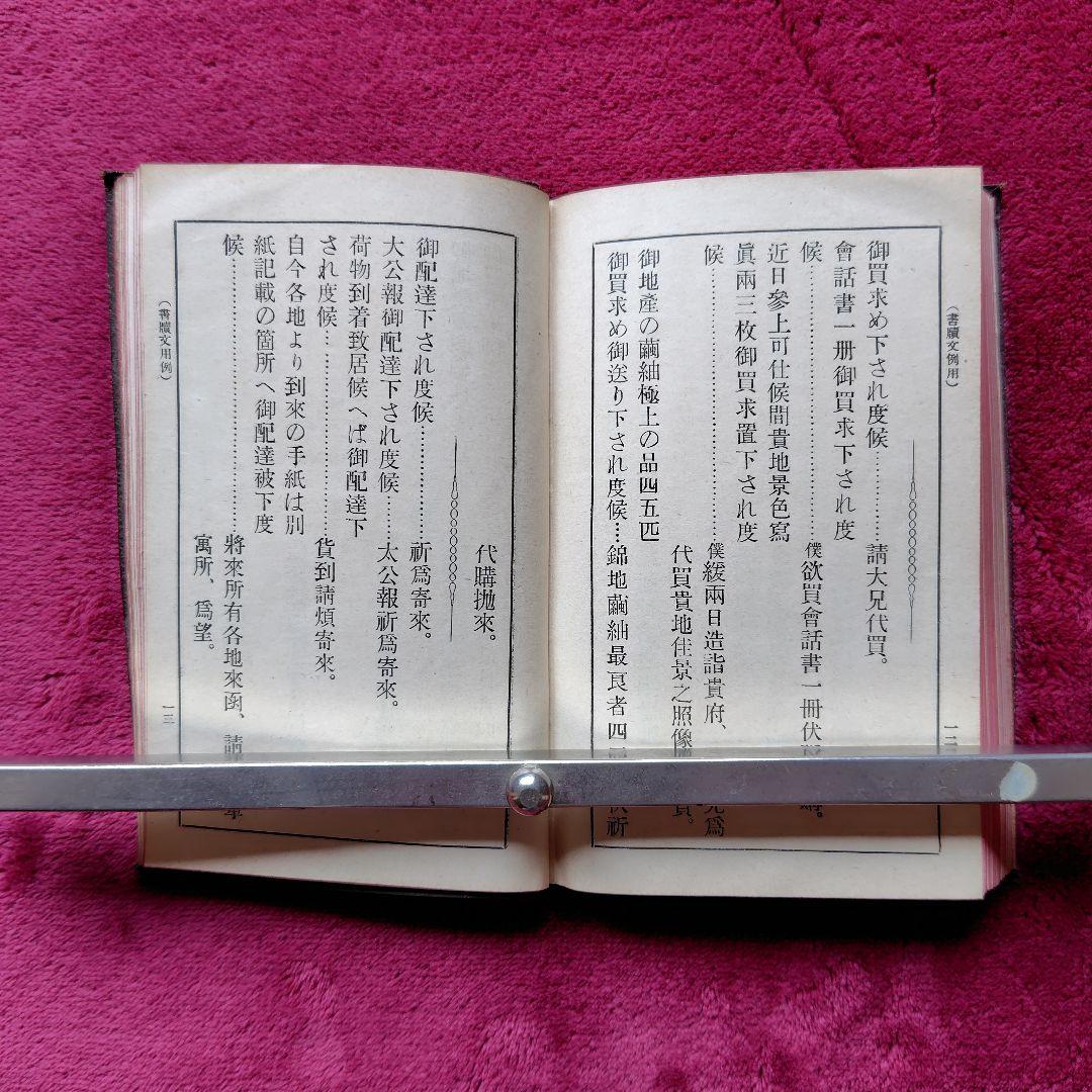 明治38年 [ 對譯清語活法 ] 初版本