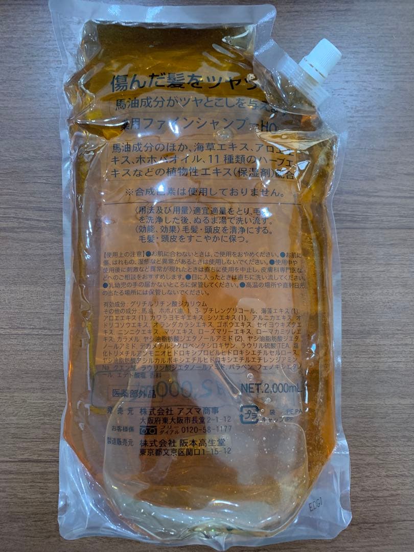【在庫処分・非売品】馬油シャンプー＆トリートメントセット 2000ml