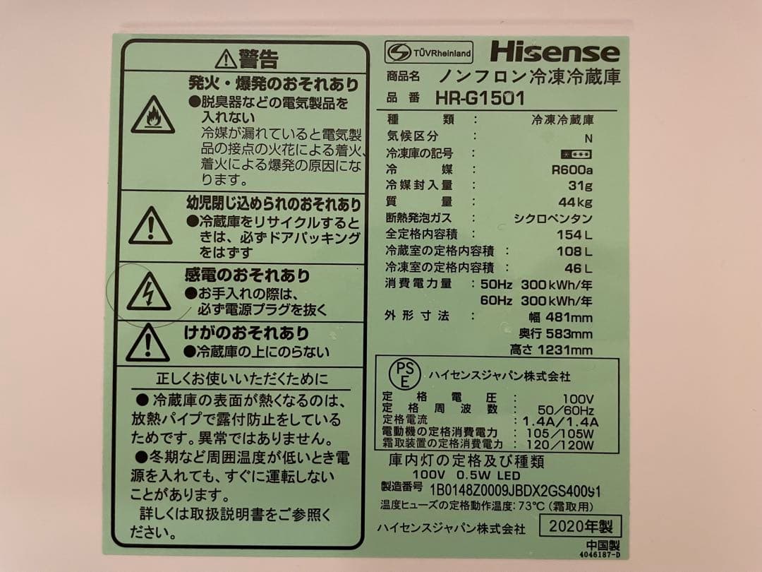Hisense HR-G1501 ノンフロスト冷蔵庫 155L
