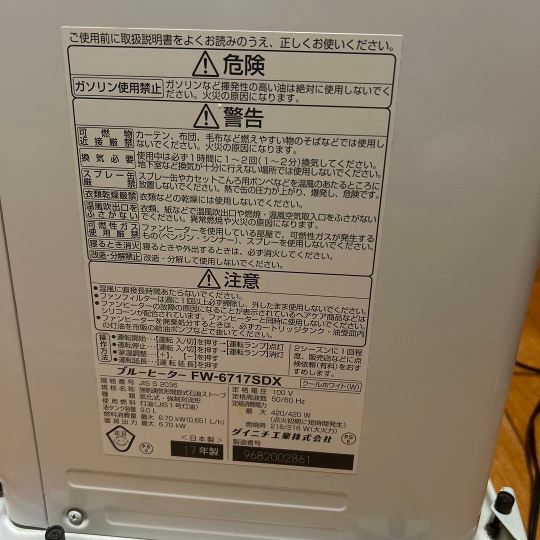 【美品】ダイニチ　ブルーヒーター　FW-6717SDX 2017年製