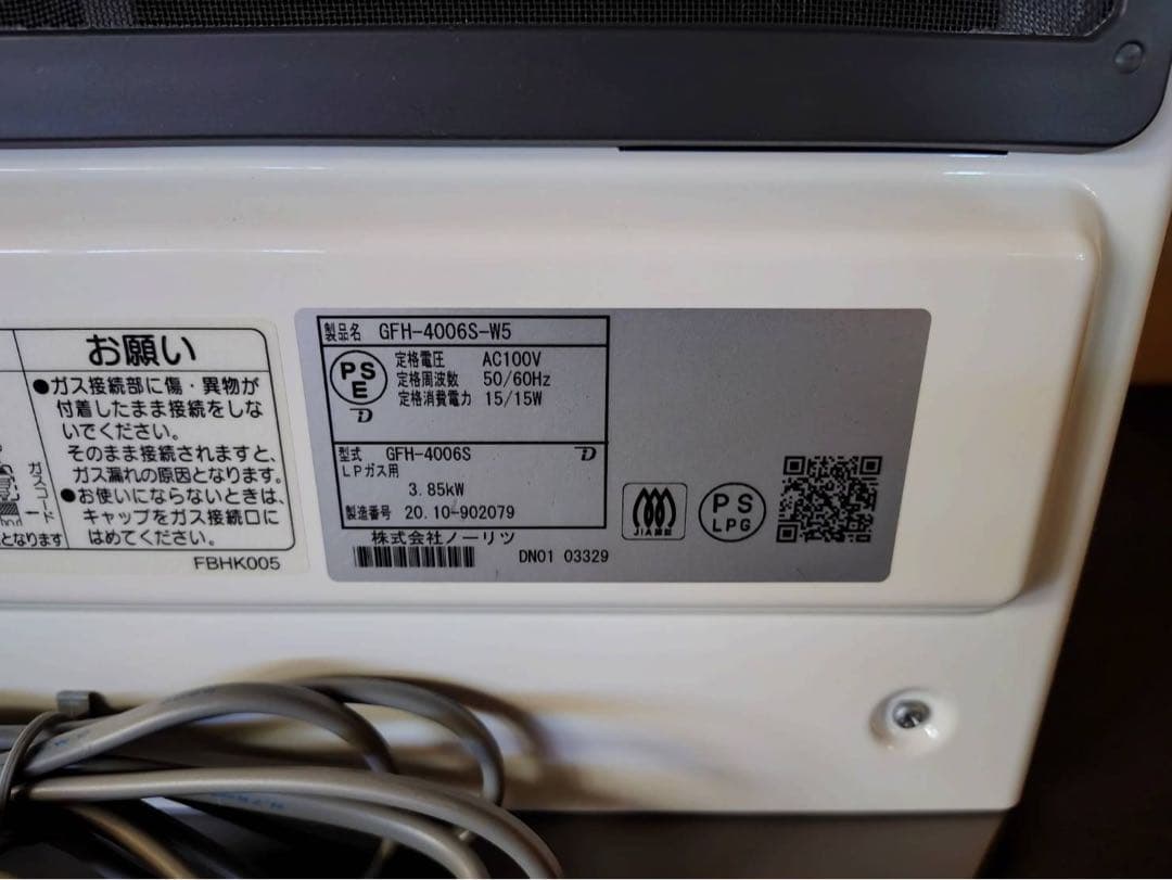 【LPガス】NORITZ ガスファンヒーター 2020年製(ガスホース付き)