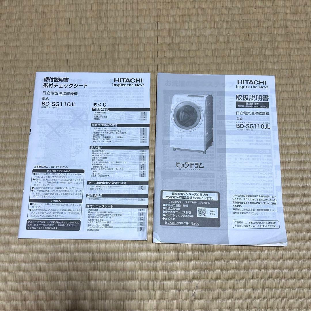 HITACHI 日立 ビッグドラム　ドラム式洗濯乾燥機BD-SG110JL