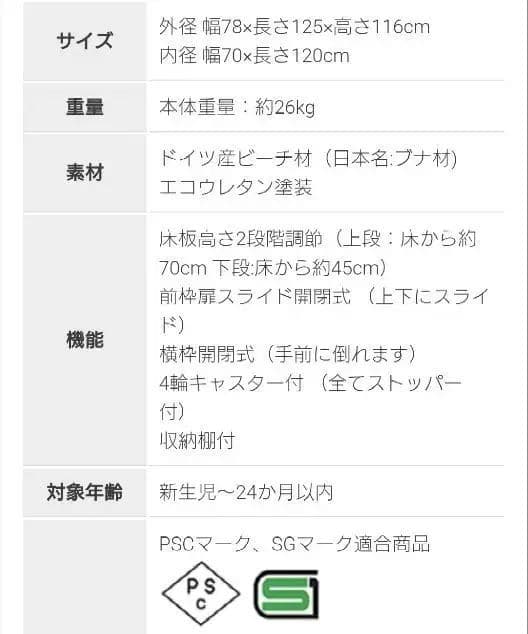 ヤマサキ国産ベビーベッドツーオープンハイタイプベッドナチュラル標準サイズ説明書付