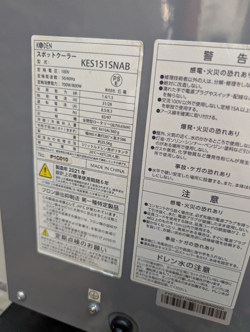 業務用　スポットエアコン 本体　KES151SNAB　美品