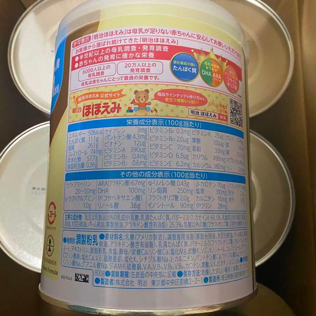 ※8缶　明治 ほほえみ (0~1歳) 800g×8缶(賞味期限 2027年4月)