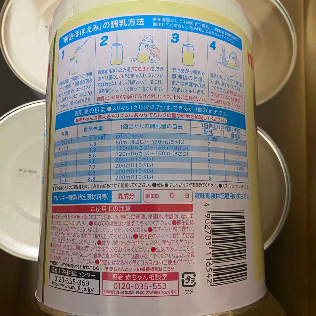 ※8缶　明治 ほほえみ (0~1歳) 800g×8缶(賞味期限 2027年4月)