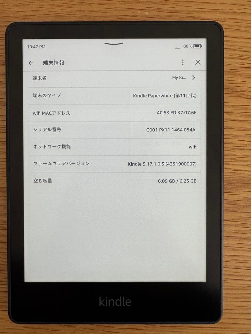 Kindle Paperwhite (第11世代) 広告なし