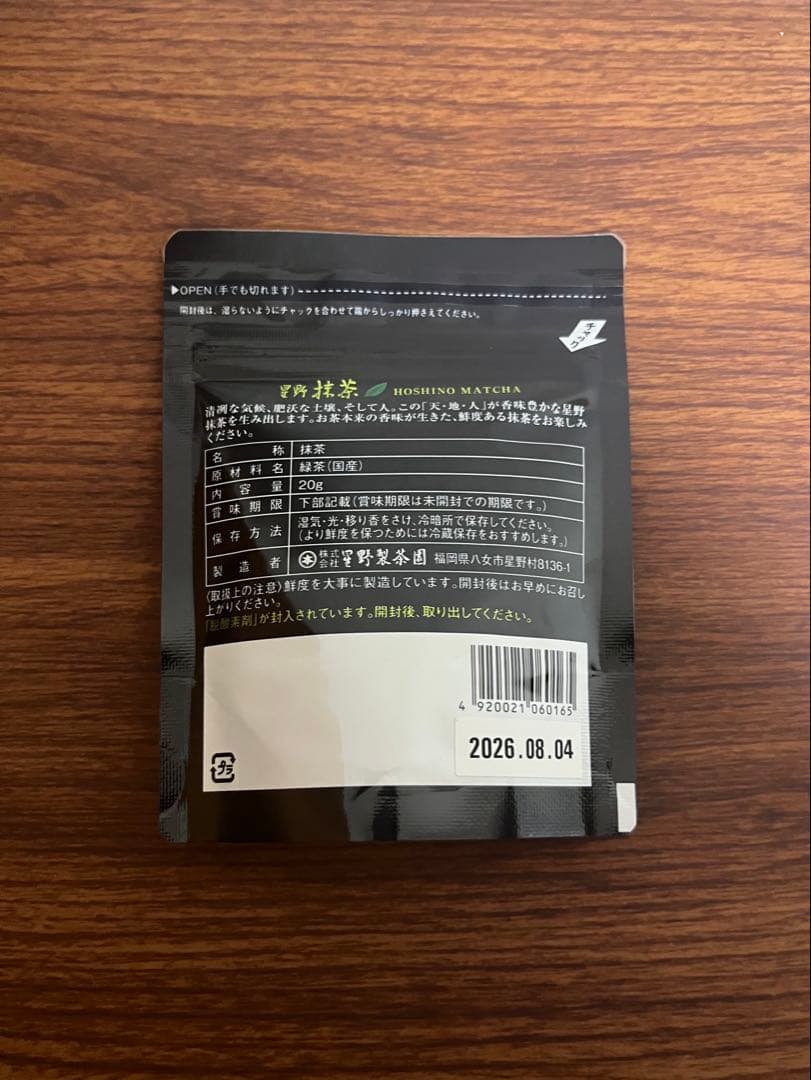 星野製茶園　星野抹茶　八女の華　20g×2