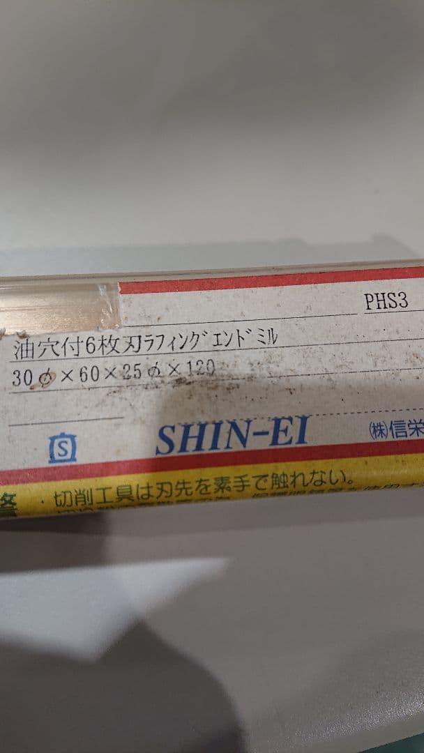 6枚刃 エンドミル