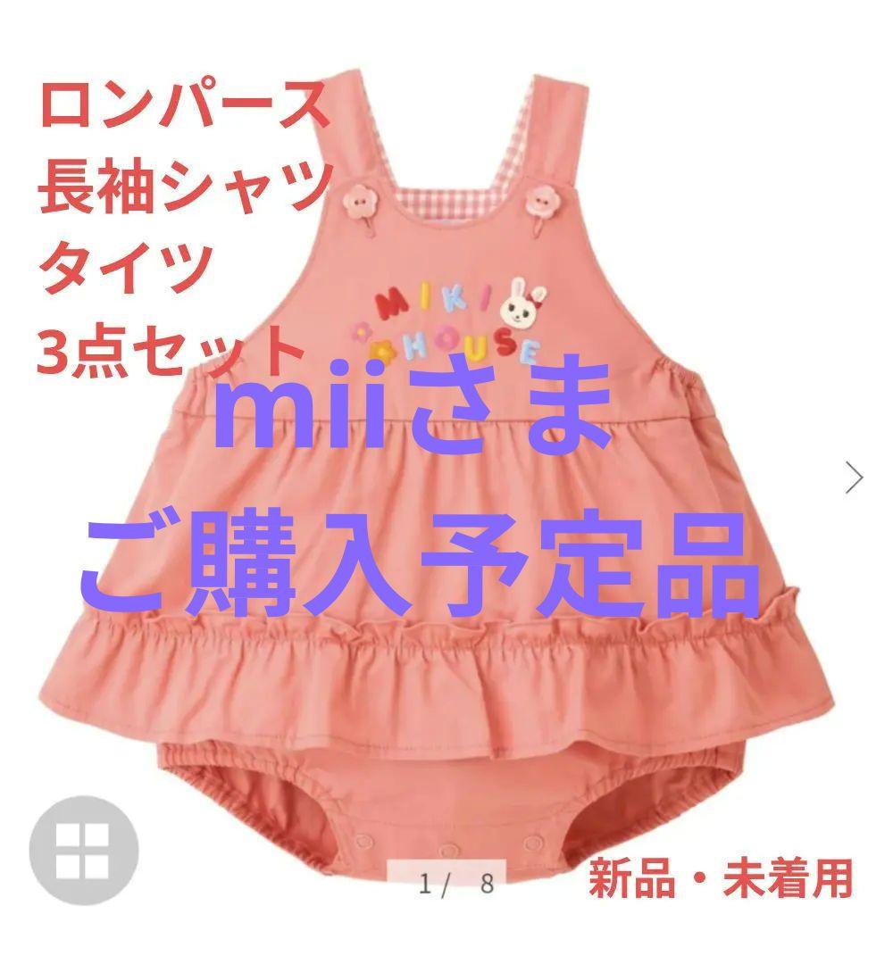 【新品】MIKI HOUSE ベビー服セット（ドレス・シャツ・タイツ）