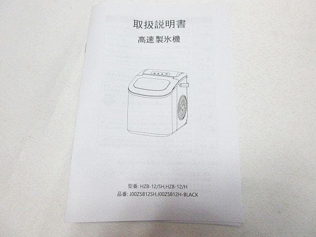 未使用 COWSAR 高速製氷機 HZB-12/H 家庭用 ブラック 黒